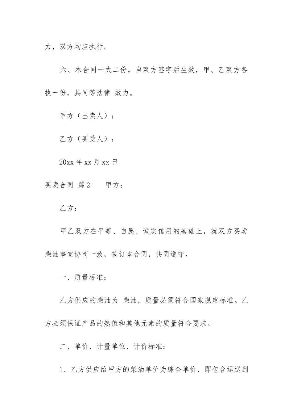 实用的买卖合同汇编九篇_第3页