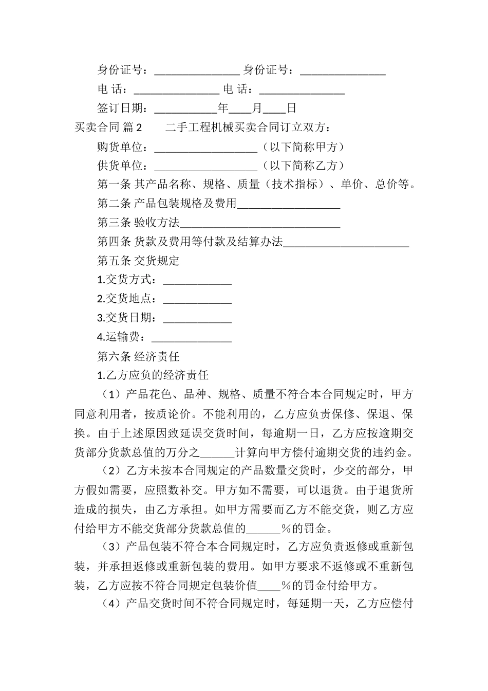 实用的买卖合同锦集六篇_第2页