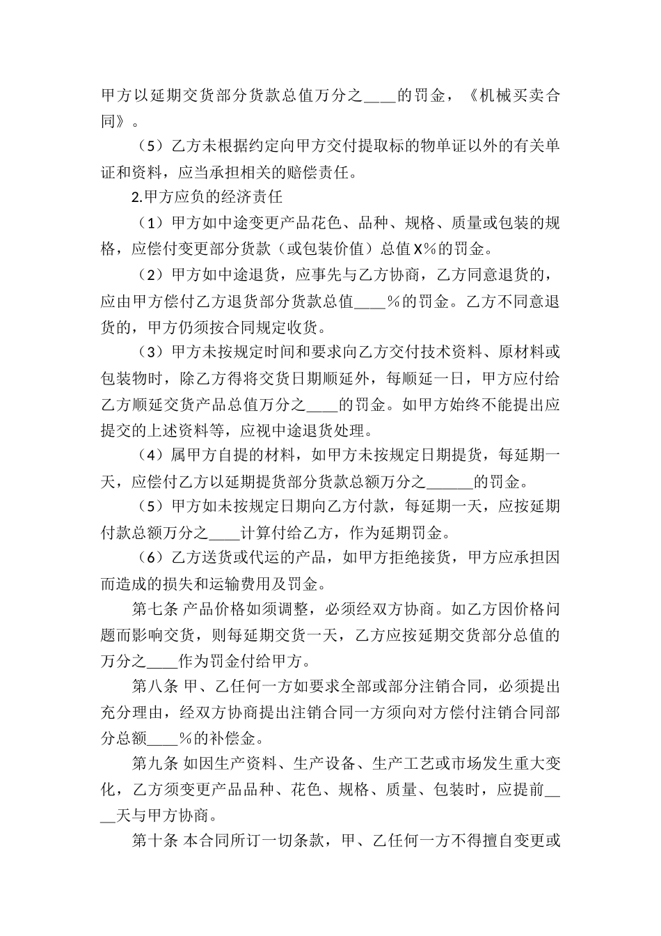 实用的买卖合同锦集六篇_第3页