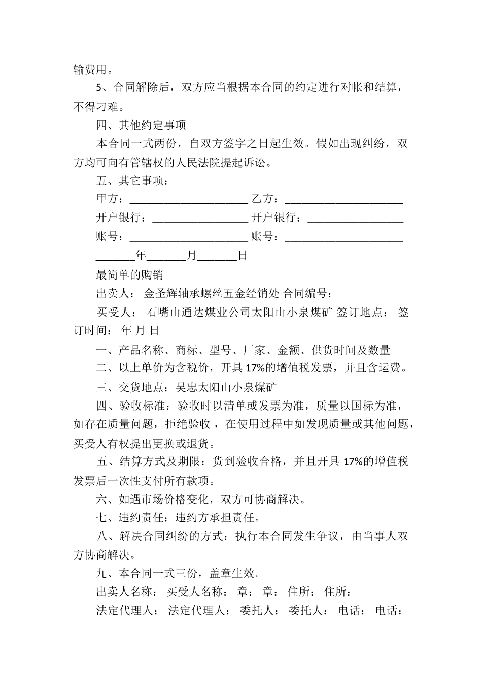 实用的买卖合同锦集7篇_第2页