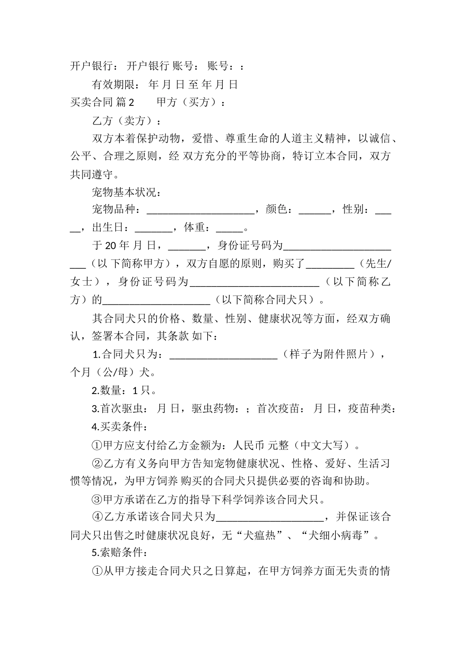 实用的买卖合同锦集7篇_第3页