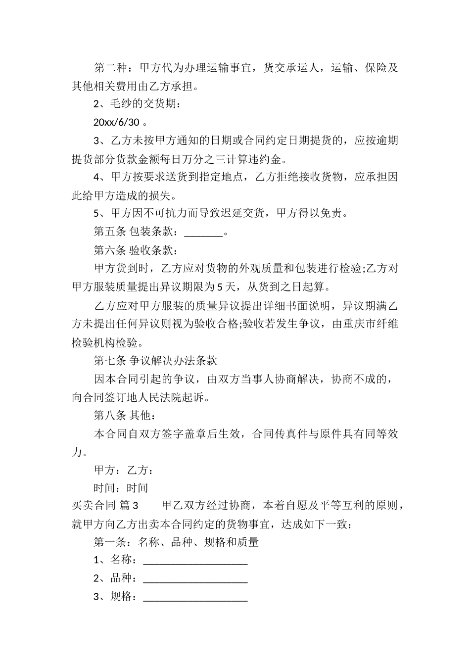实用的买卖合同集合5篇_第3页