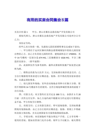 实用的买卖合同集合5篇