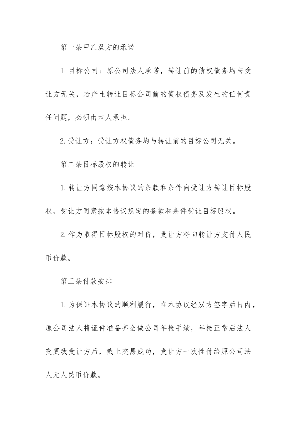 实用的买卖合同集合4篇_第2页