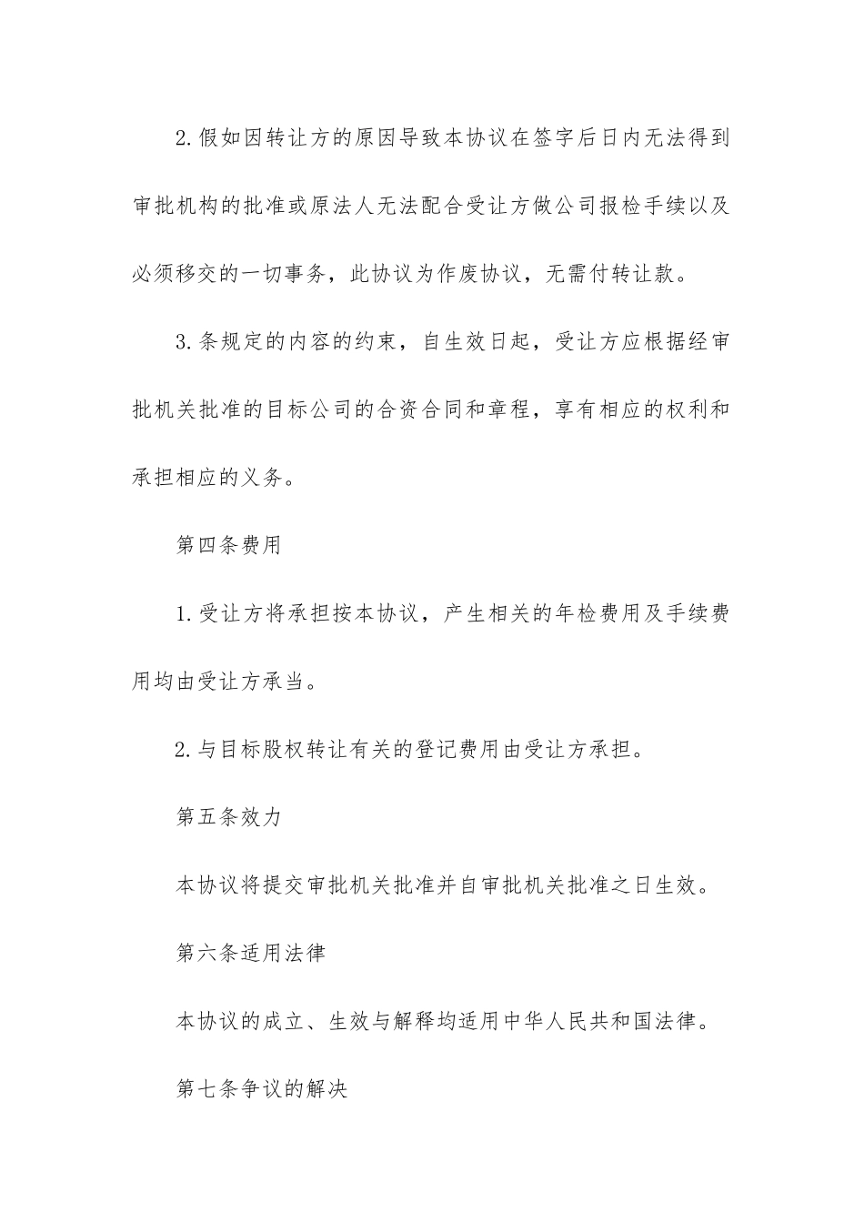 实用的买卖合同集合4篇_第3页