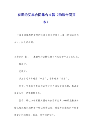 实用的买卖合同集合4篇