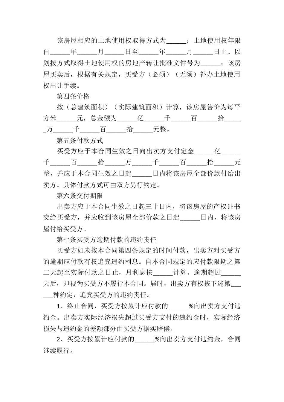 实用的买卖合同锦集七篇_第2页