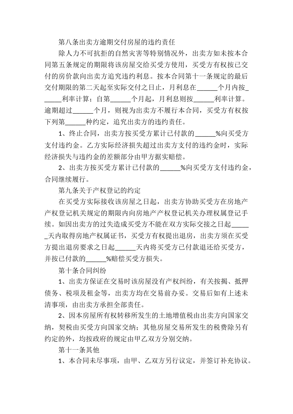 实用的买卖合同锦集七篇_第3页