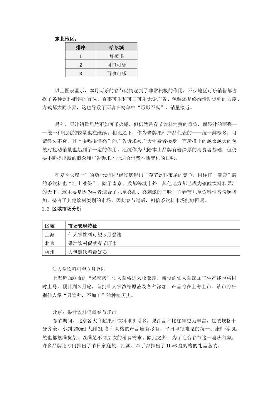 饮料行业市场分析报告（2月）（DOC 8页）_第3页