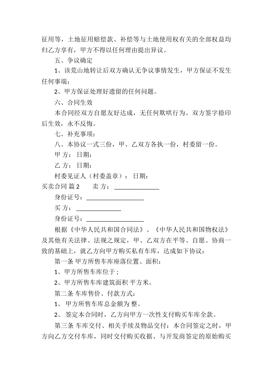 实用的买卖合同集锦7篇_第2页
