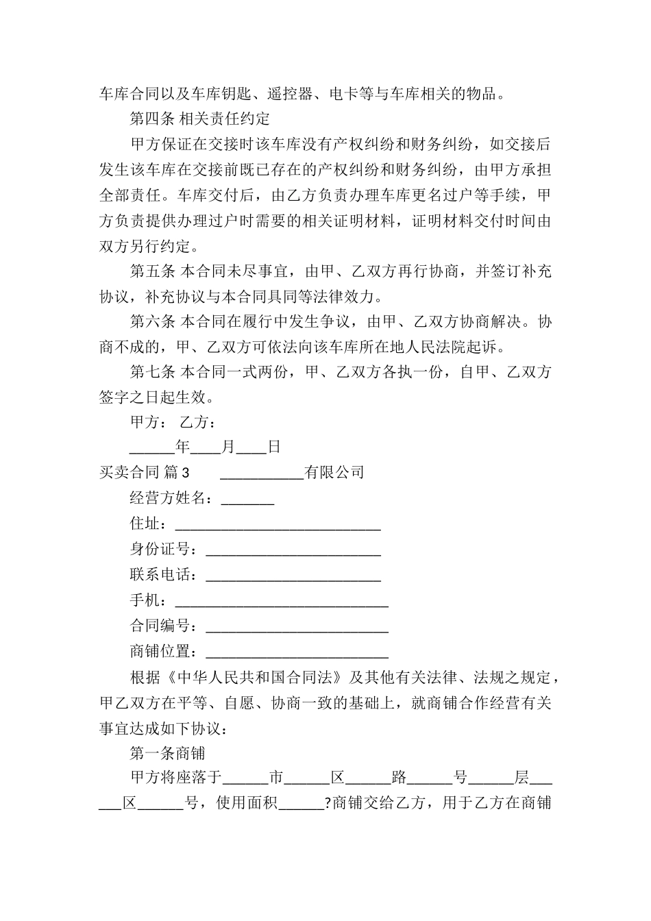 实用的买卖合同集锦7篇_第3页