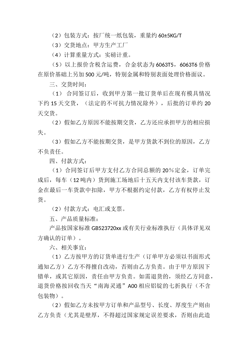 实用的买卖合同集锦七篇_第3页