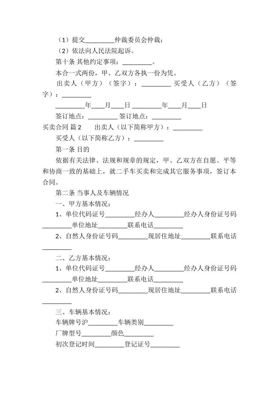 实用的买卖合同集合五篇_第2页