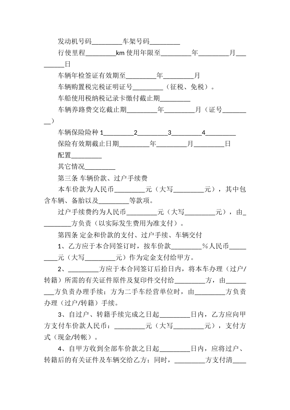 实用的买卖合同集合五篇_第3页