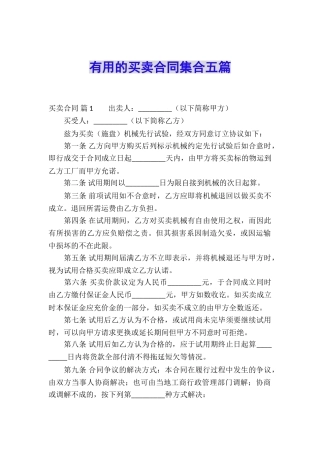 实用的买卖合同集合五篇