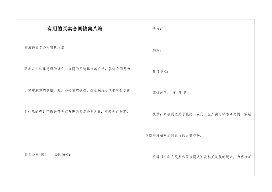 实用的买卖合同锦集八篇_第1页