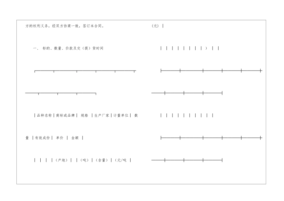实用的买卖合同锦集八篇_第2页
