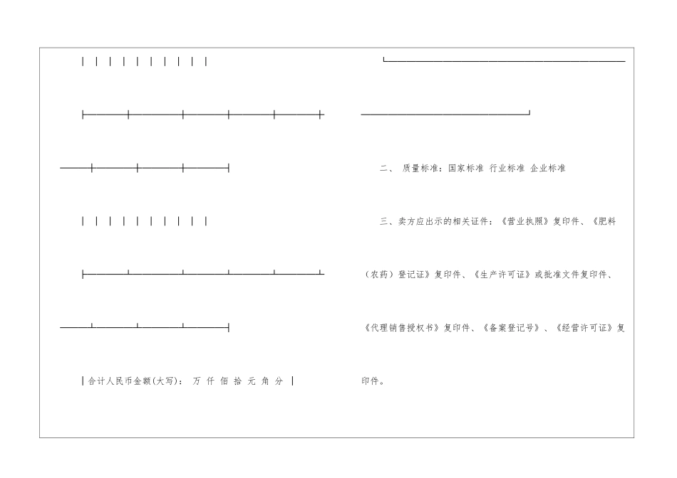 实用的买卖合同锦集八篇_第3页