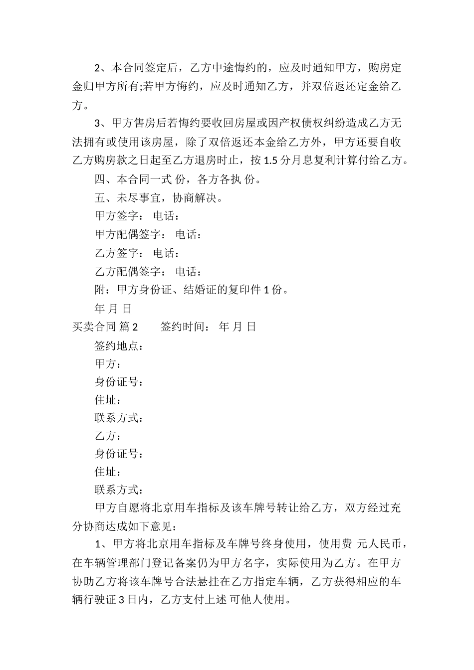 实用的买卖合同集锦8篇_第2页