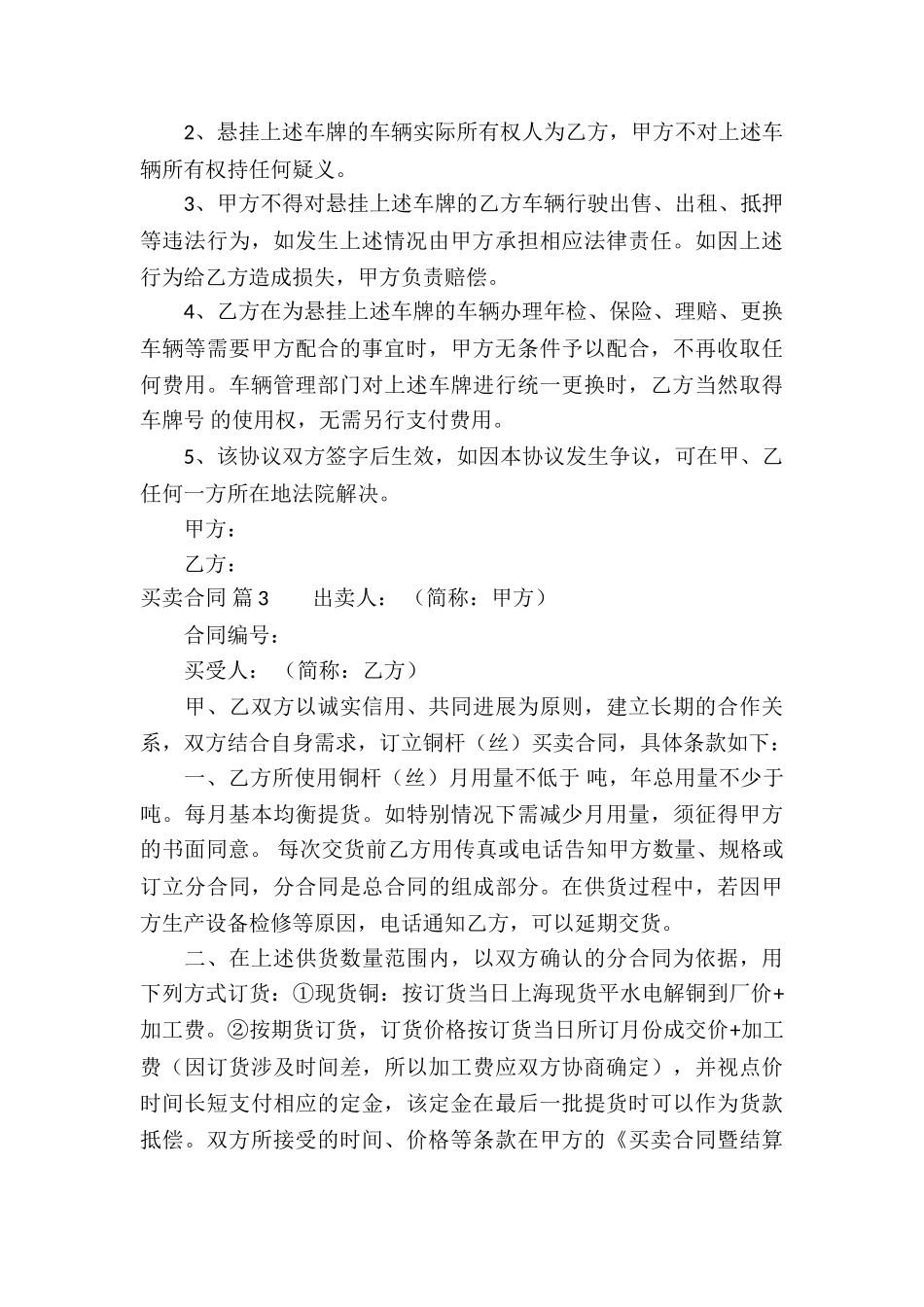 实用的买卖合同集锦8篇_第3页