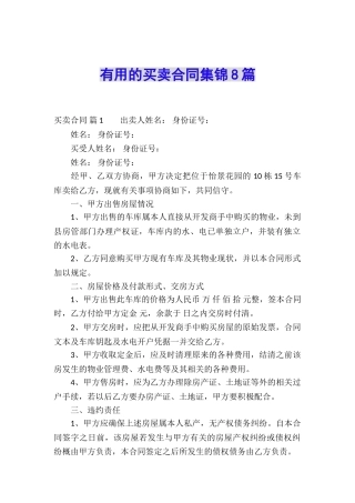 实用的买卖合同集锦8篇