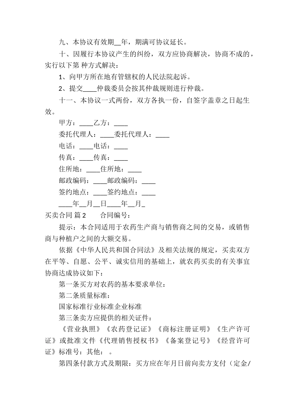 实用的买卖合同集锦六篇_第2页