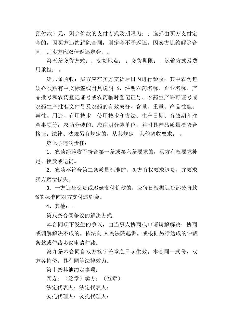 实用的买卖合同集锦六篇_第3页