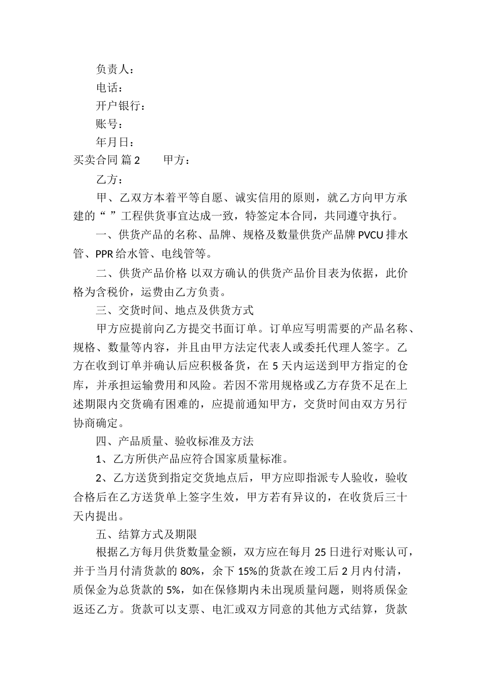 实用的买卖合同集合7篇_第3页