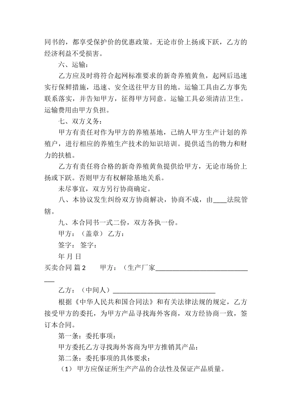 实用的买卖合同集合6篇_第2页