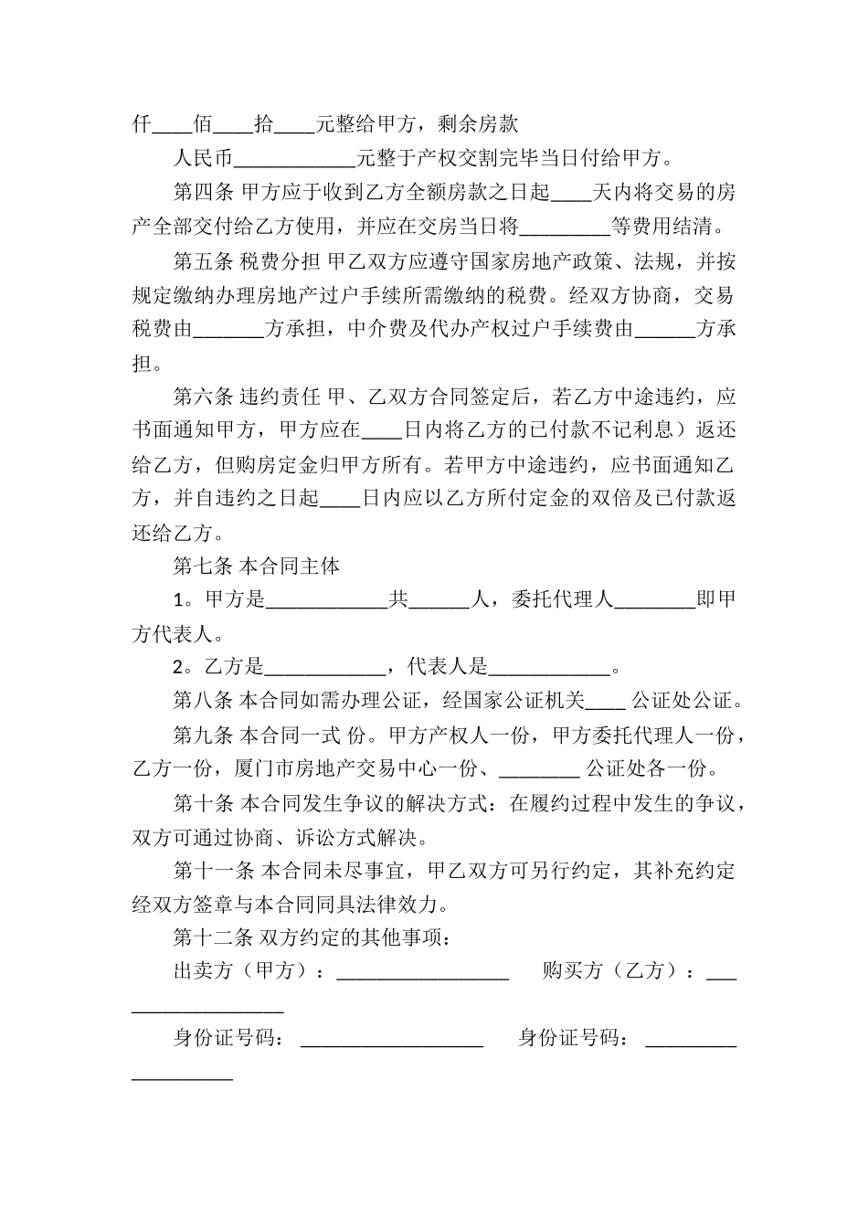 实用的二手房买卖合同3篇_第2页