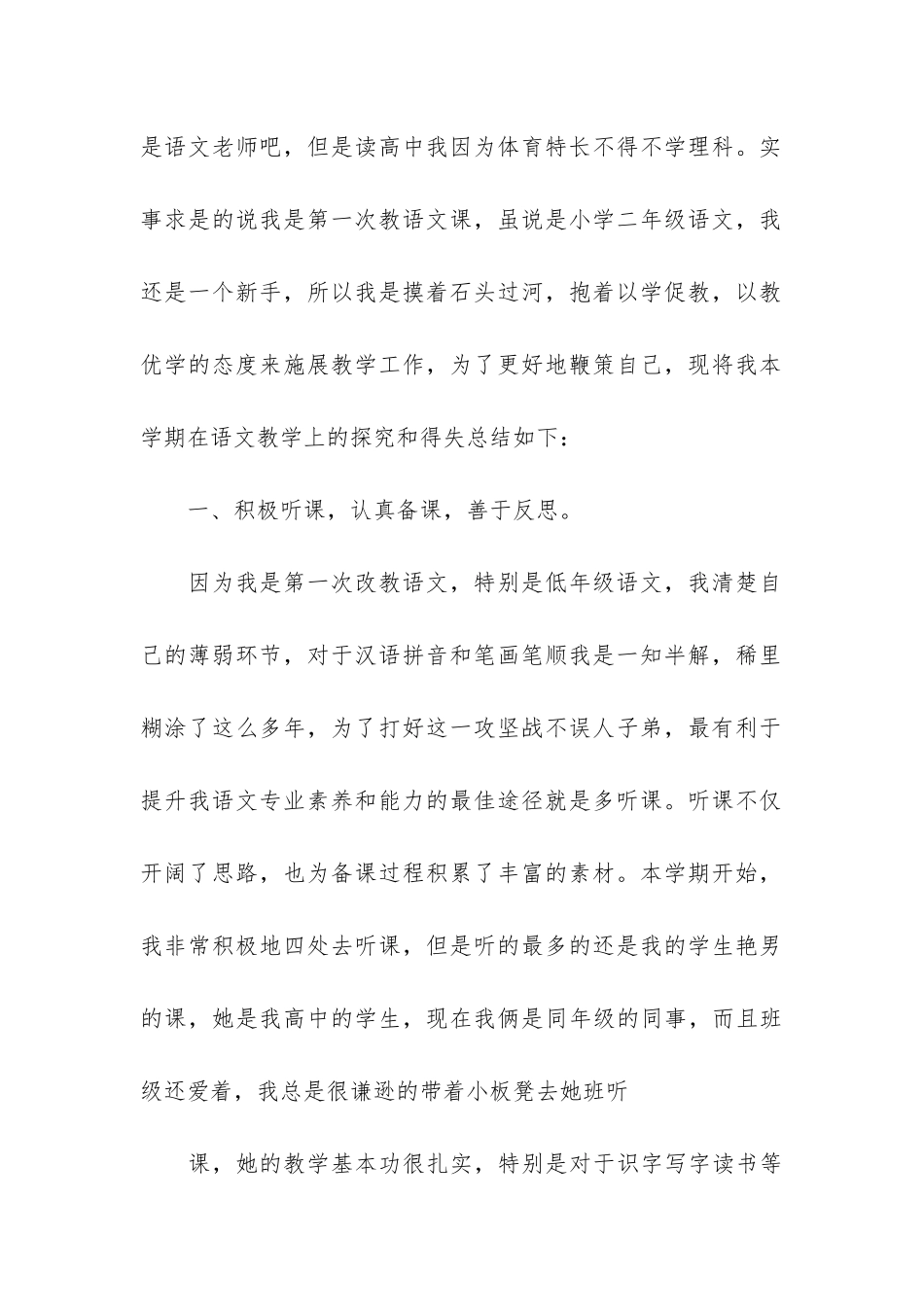 实用的二年级语文教学工作总结5篇-小学二年级语文下册教学工作总结2以上_第2页