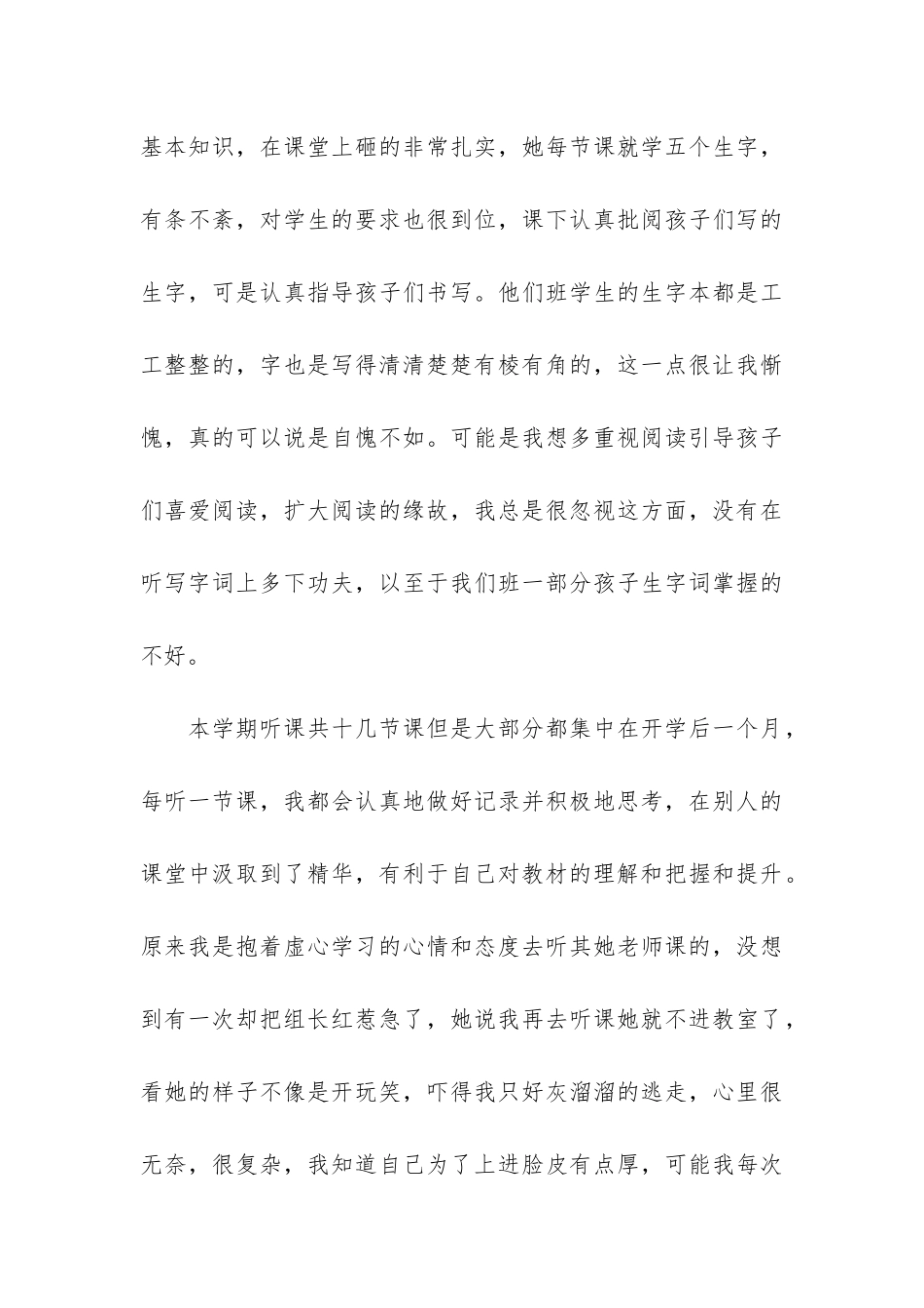 实用的二年级语文教学工作总结5篇-小学二年级语文下册教学工作总结2以上_第3页