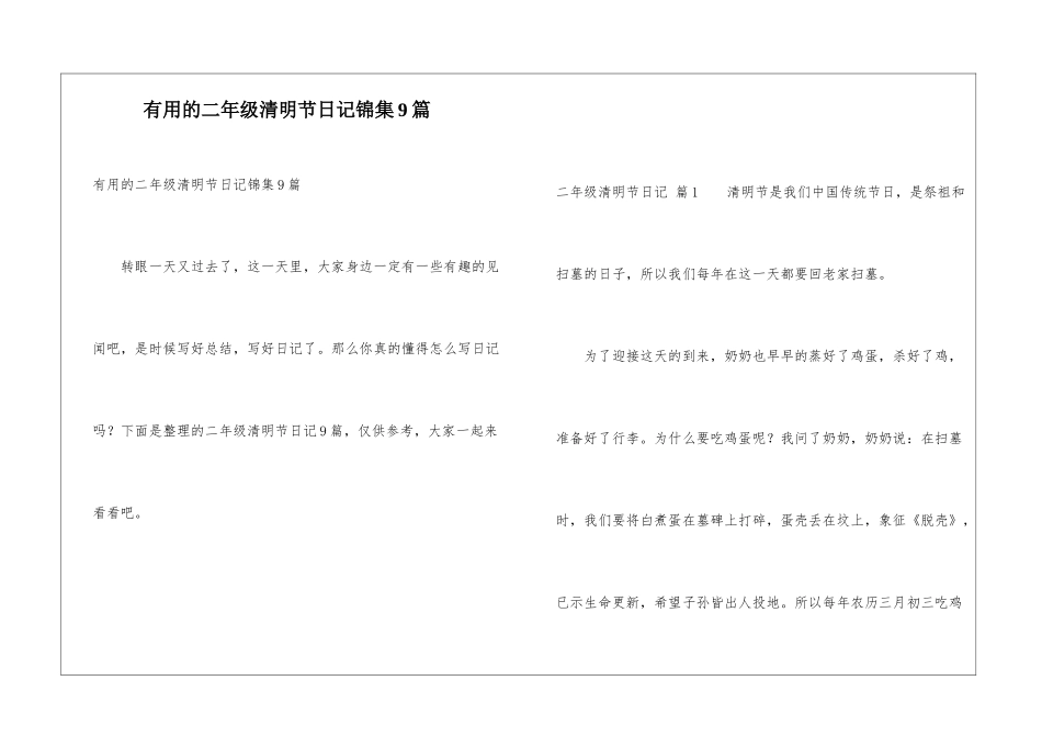 实用的二年级清明节日记锦集9篇_第1页
