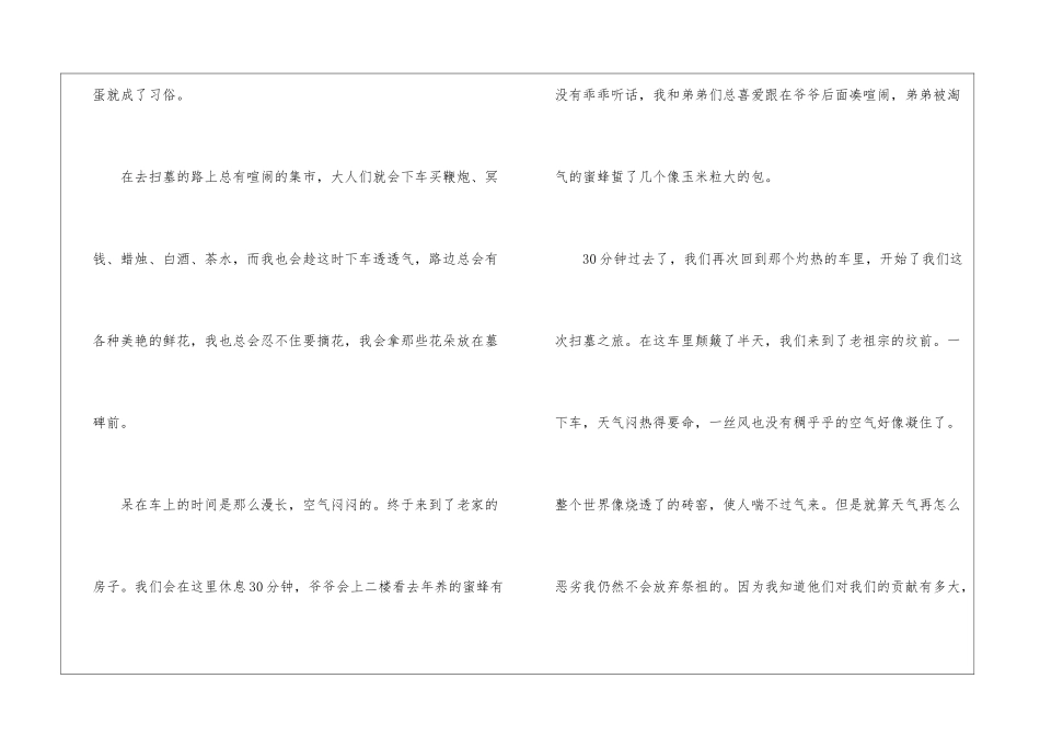 实用的二年级清明节日记锦集9篇_第2页