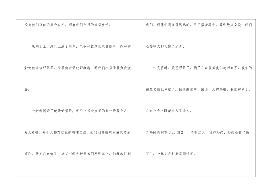 实用的二年级清明节日记锦集9篇_第3页