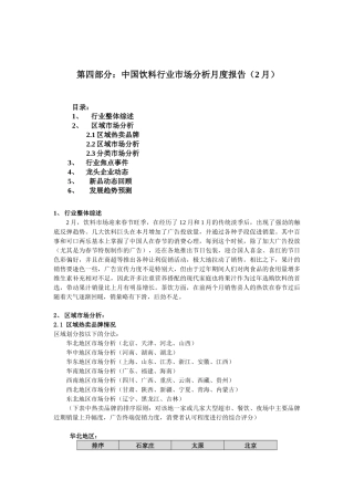 饮料行业市场分析报告(2月)