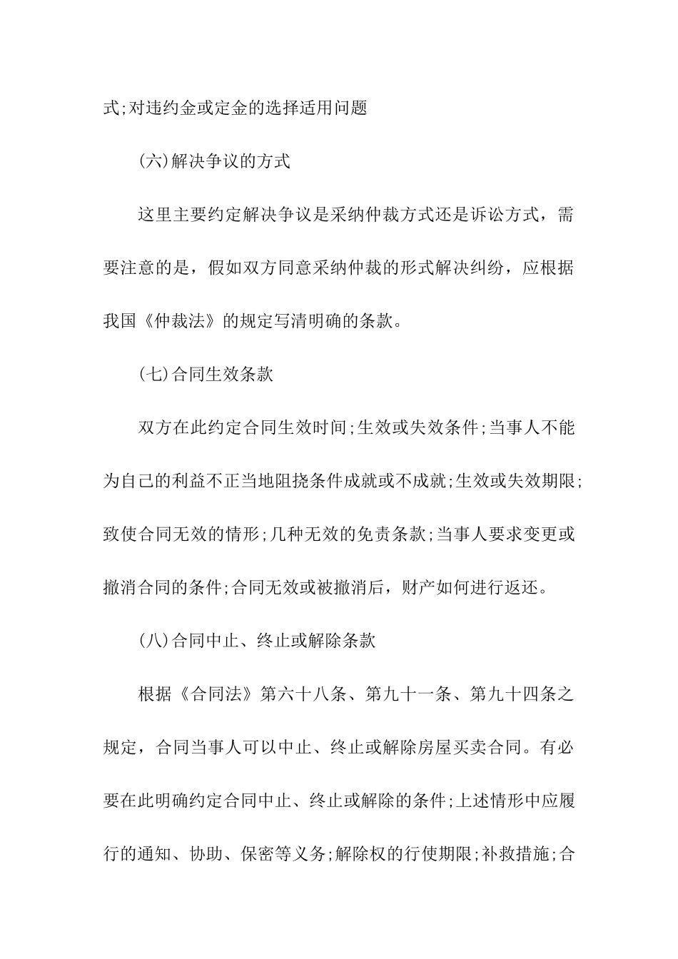 实用的二手房买卖合同7篇_第3页