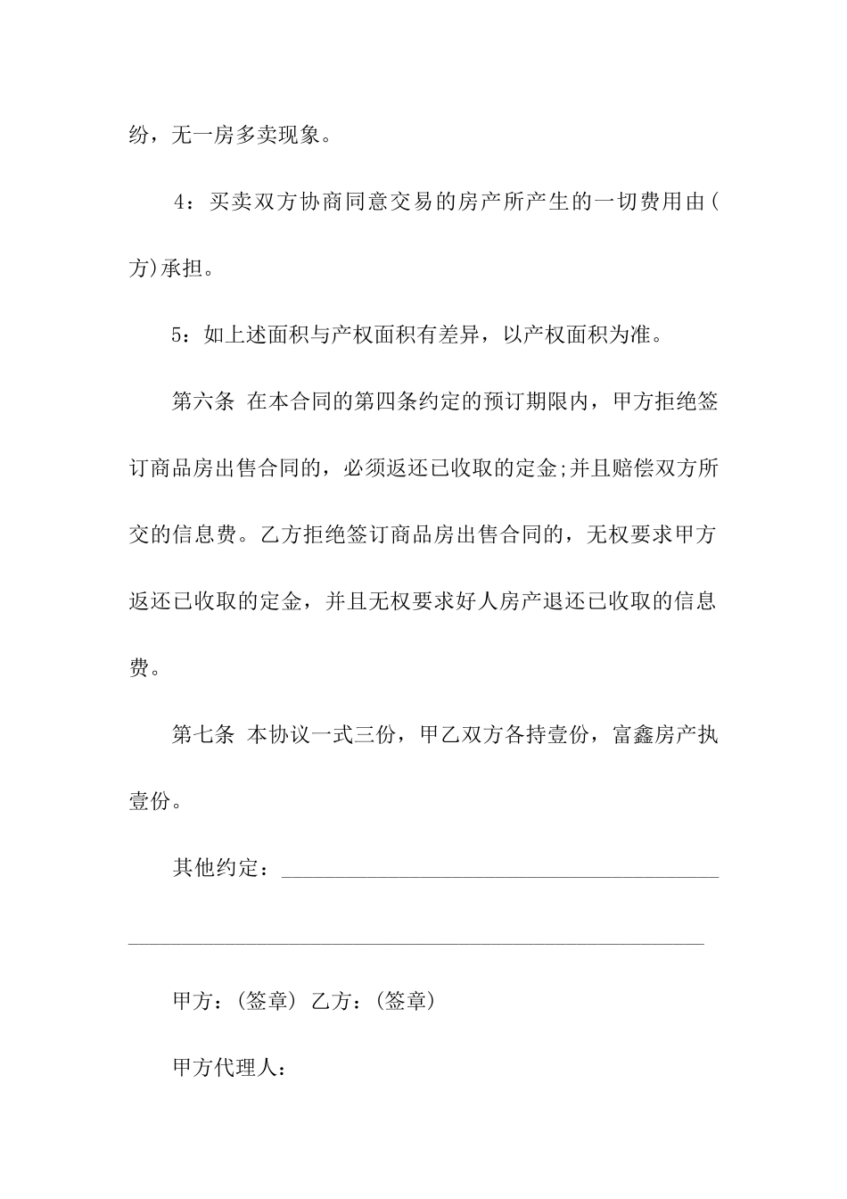 实用的二手房合同4篇_第3页