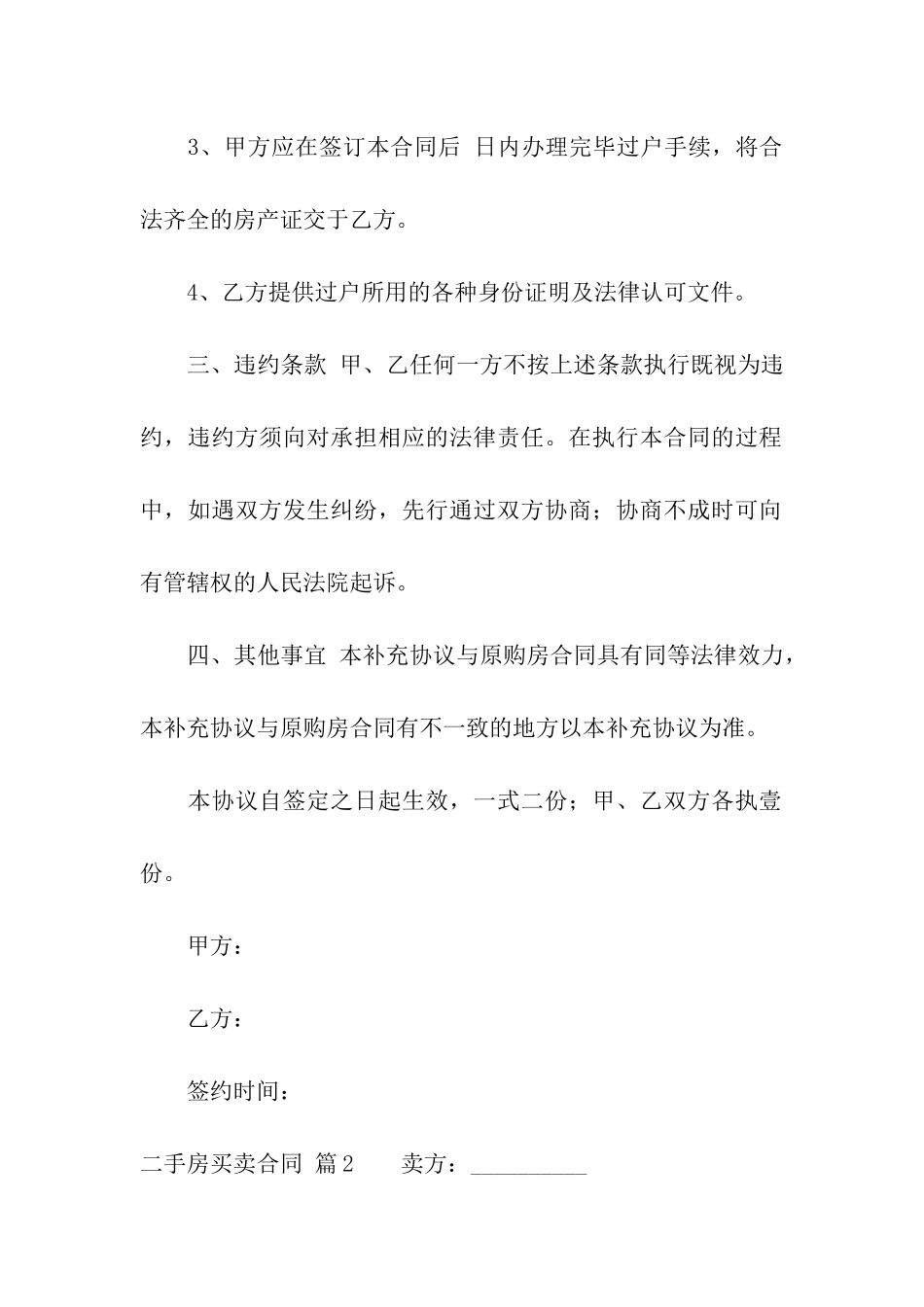 实用的二手房买卖合同四篇_第2页