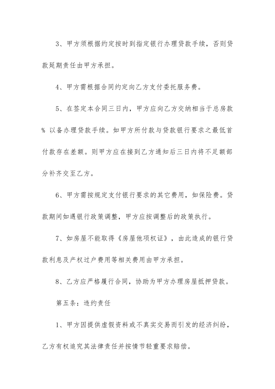 实用的二手房合同6篇_第3页