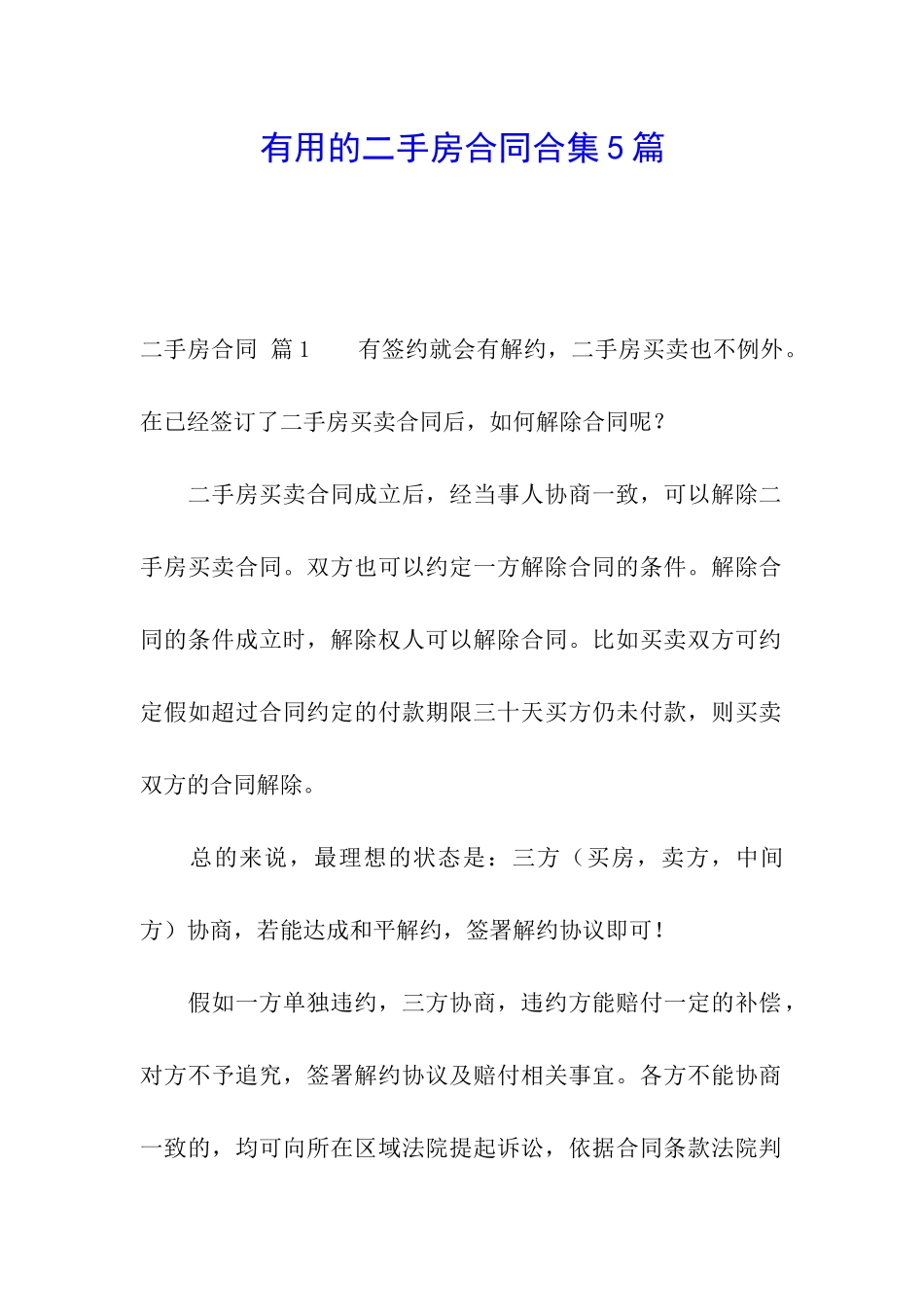 实用的二手房合同合集5篇_第1页