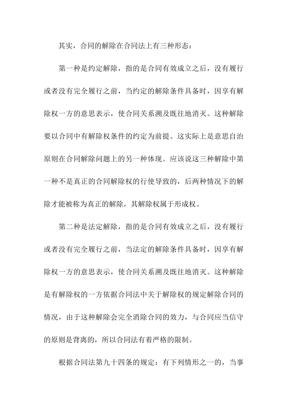 实用的二手房合同合集5篇_第3页