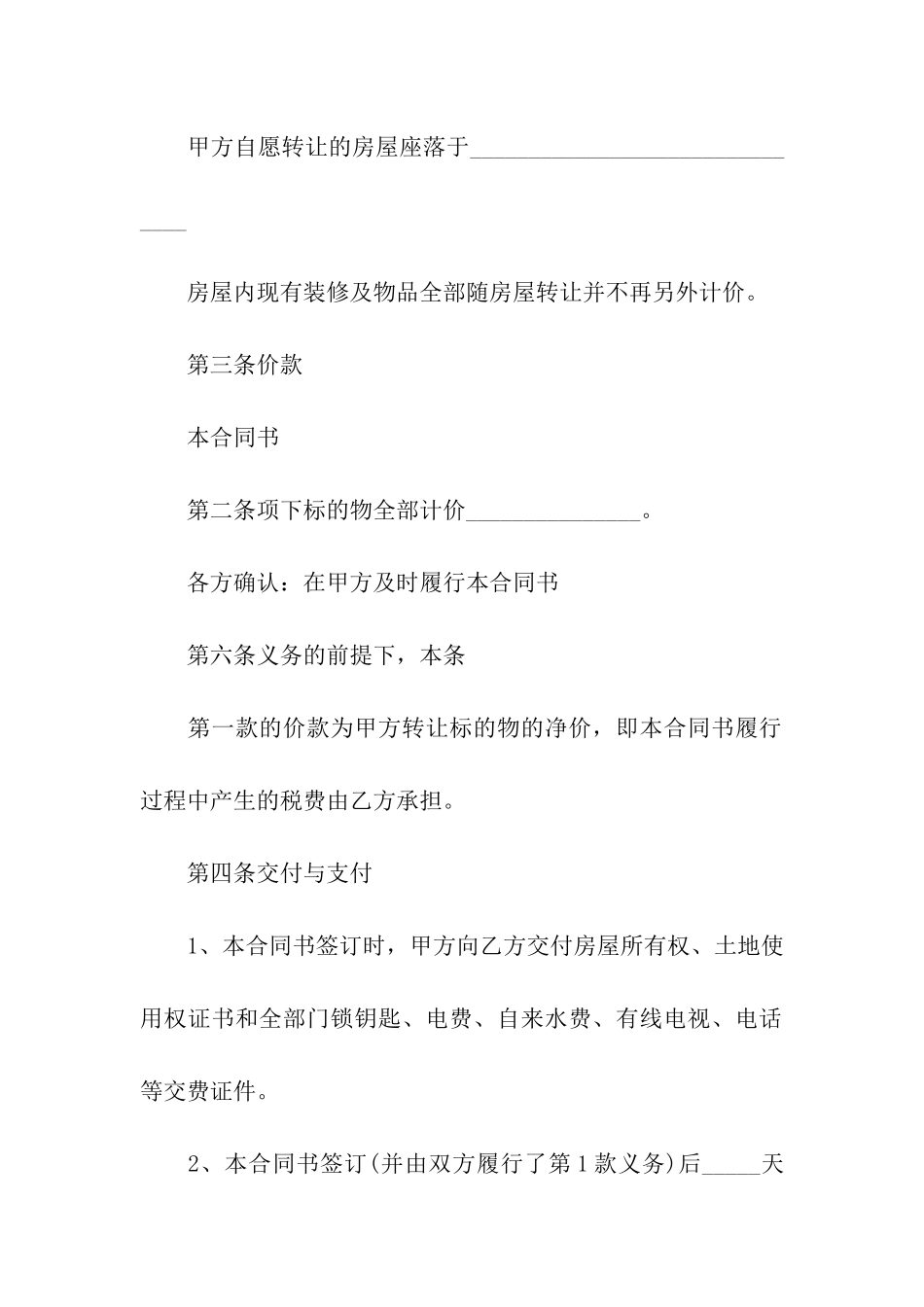 实用的二手房交易合同三篇_第2页