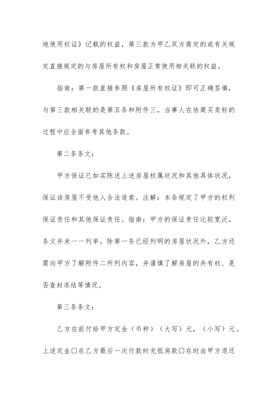 实用的二手房合同5篇_第2页