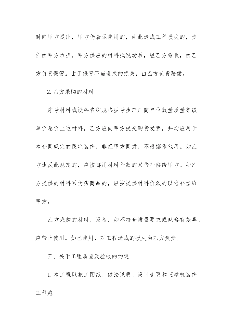 实用的二手房合同6篇-二手房合同模板_第3页