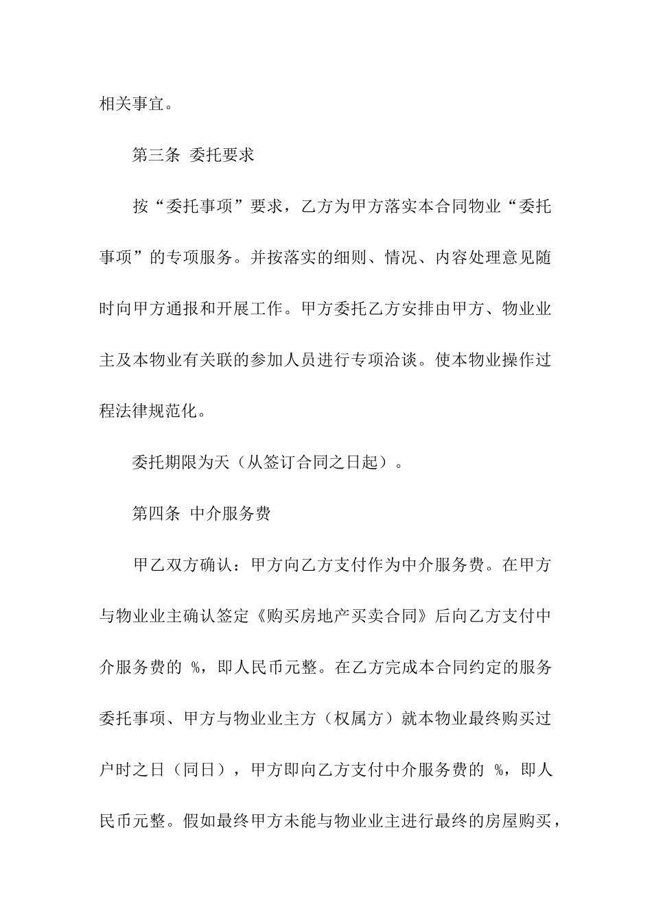 实用的二手房合同汇编六篇_第2页