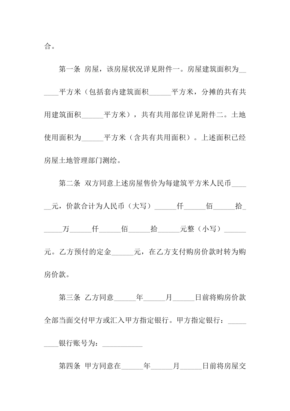 实用的二手房合同汇编7篇_第2页