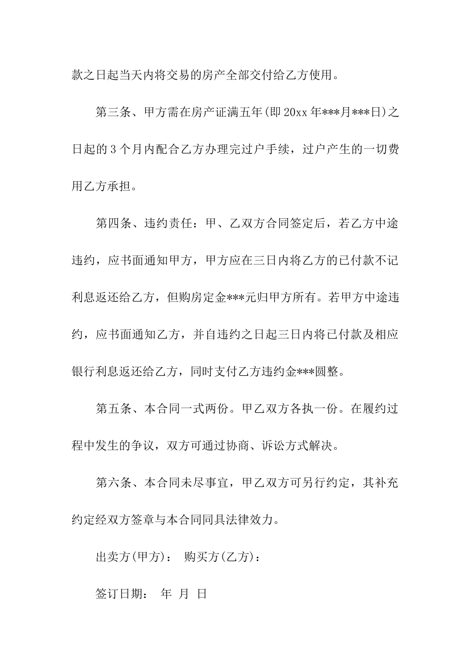 实用的二手房合同模板汇总9篇_第2页