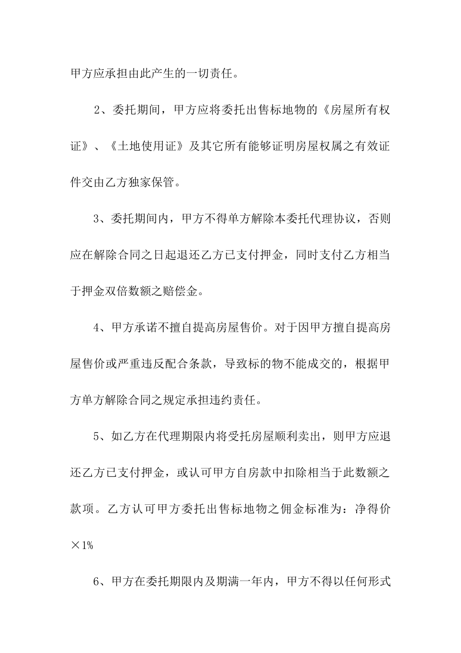 实用的二手房合同集合7篇_第2页