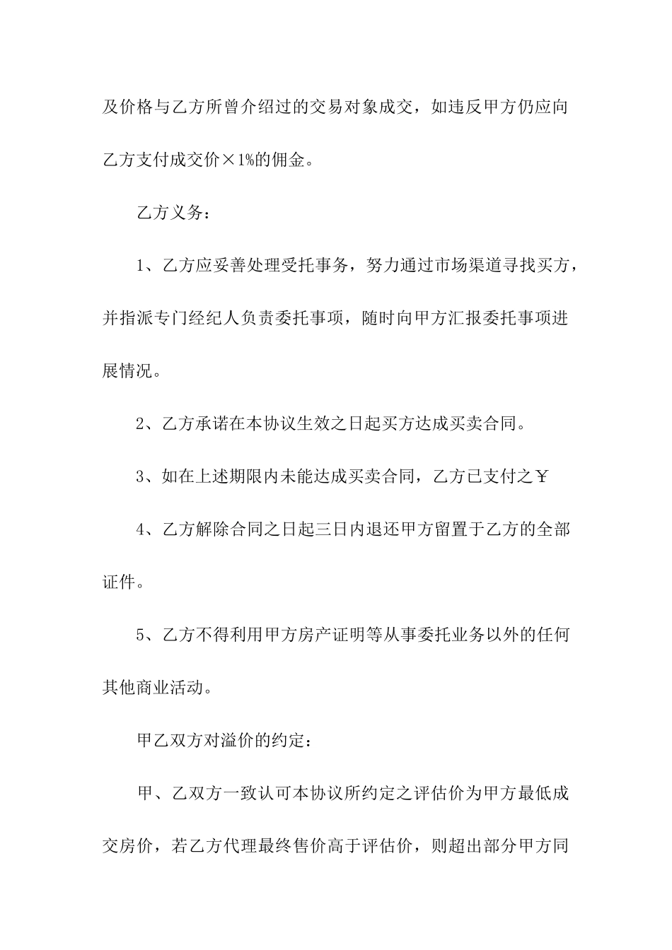 实用的二手房合同集合7篇_第3页